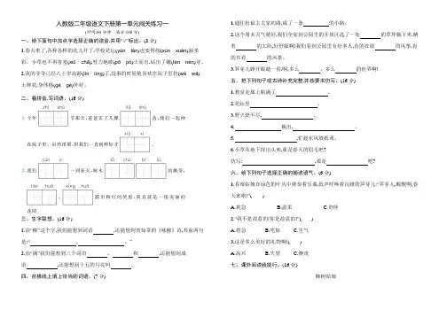 人教版二年级语文下册第一单元闯关练习一