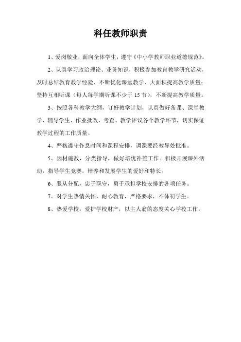 科任教师工作职责