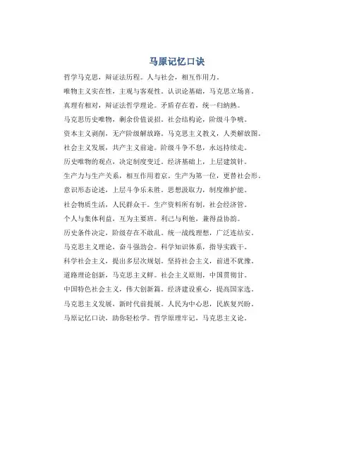 马原记忆口诀
