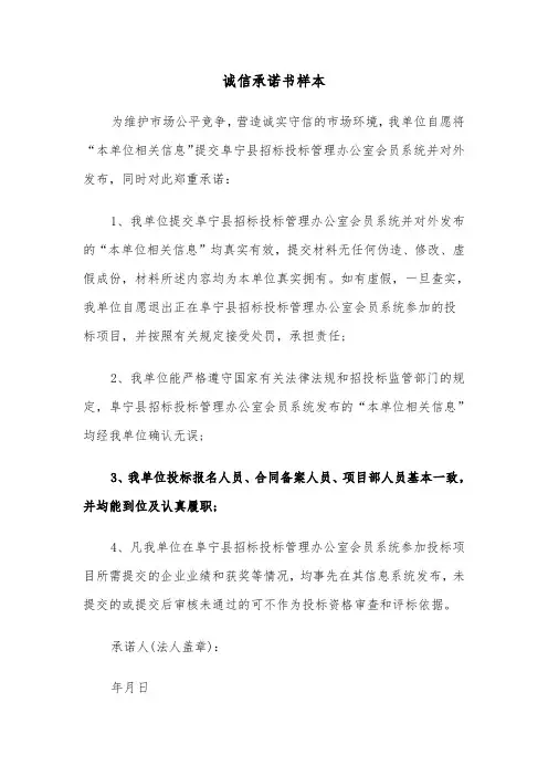 诚信承诺书样本（4篇）