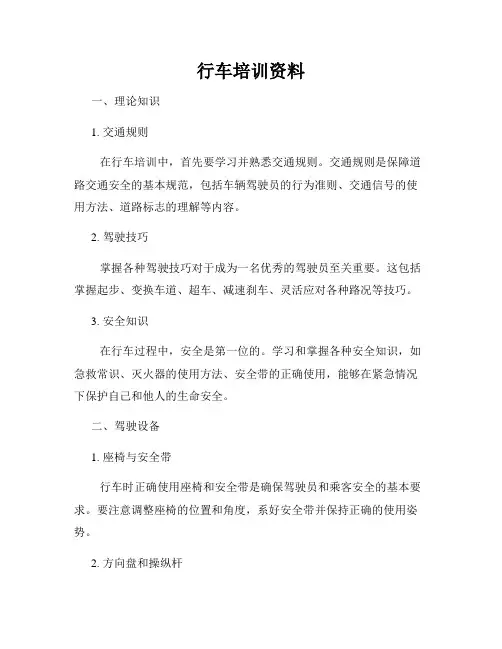 行车培训资料