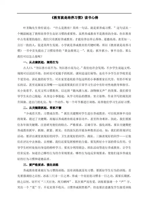《教育就是培养习惯》读书心得