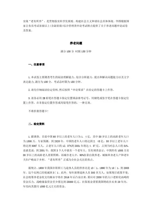 申论试题(养老)
