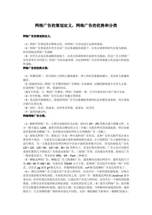 网络广告的策划定义,网络广告的分类