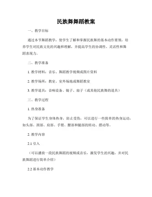 民族舞舞蹈教案