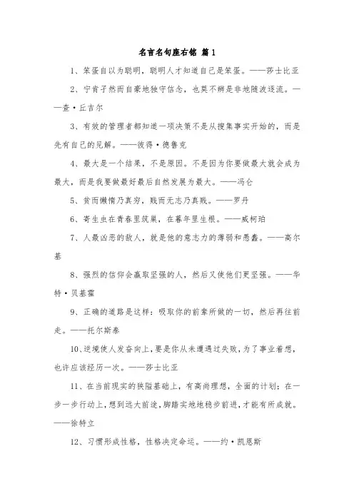 名言座右铭