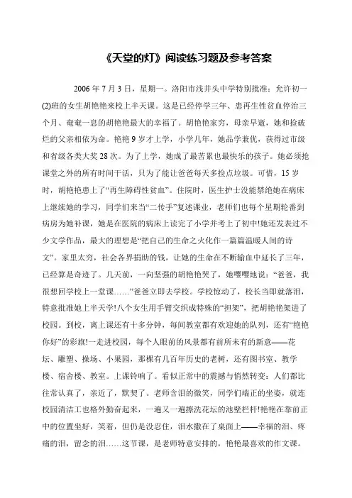 《天堂的灯》阅读练习题及参考答案