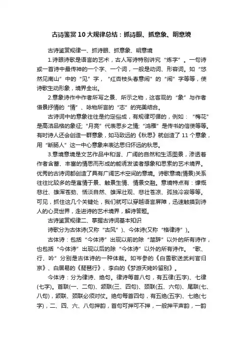 古诗鉴赏10大规律总结：抓诗眼、抓意象、明意境