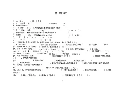 小学一年级数学下册易错题汇总