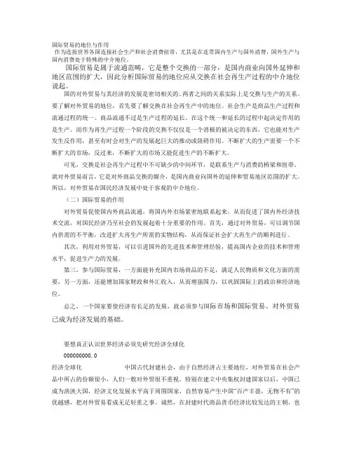 国际贸易的地位与作用