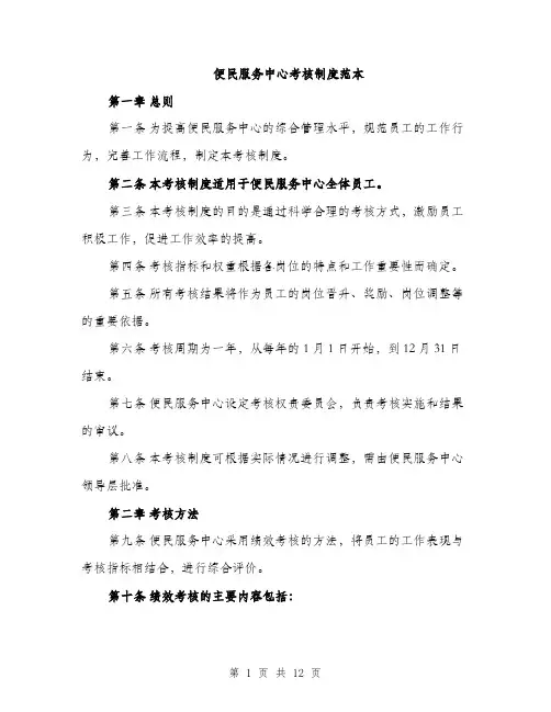 便民服务中心考核制度范本