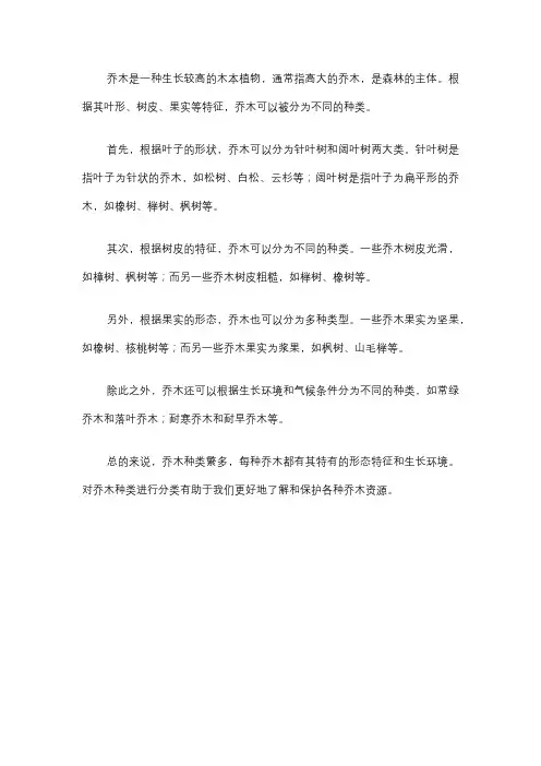 乔木种类分类