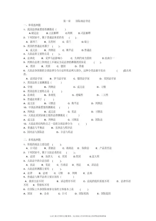 国际商法期末复习题及答案