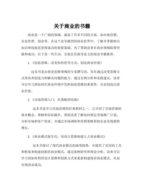 关于商业的书籍