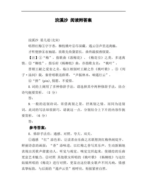 浣溪沙_阅读附答案
