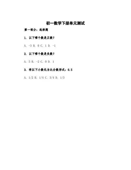 初一数学下册单元测试