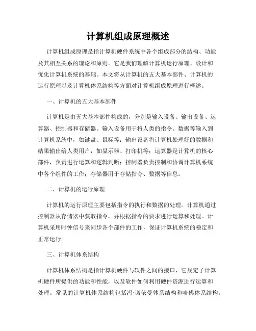 计算机组成原理概述