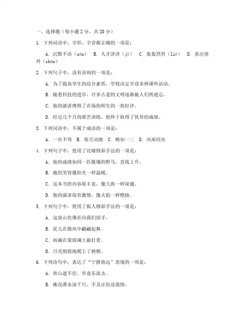 职高高二下语文月考试卷