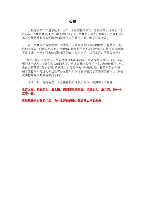 心态