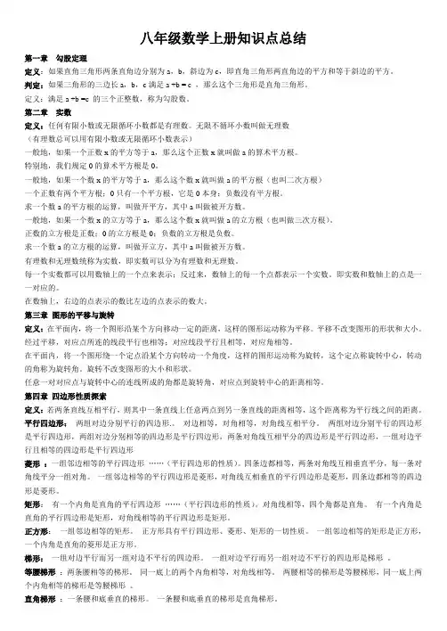 人教版八年级数学知识点总结
