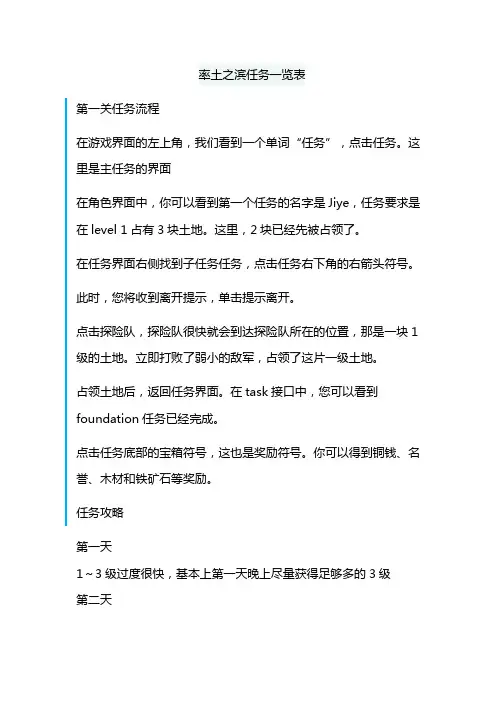 率土之滨任务一览表