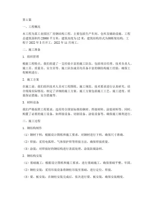 钢结构工程_施工总结(3篇)