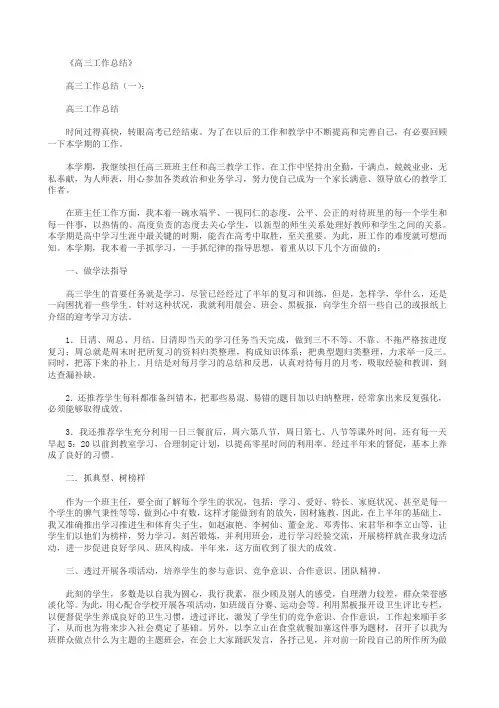 【精品范文】2018年高三工作总结10篇