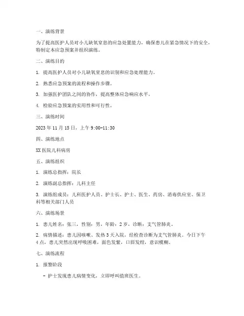 小儿缺氧窒息应急预案演练