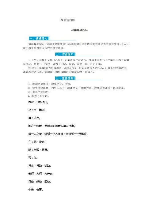24寓言四则第二课时