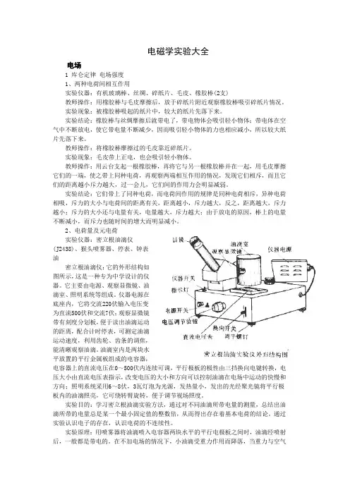 高中物理电磁学实验大全