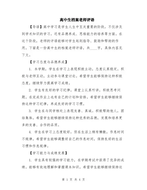 高中生档案老师评语