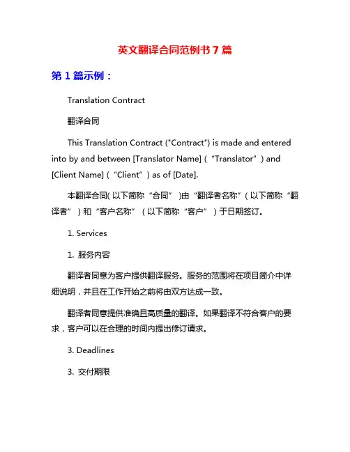 英文翻译合同范例书7篇