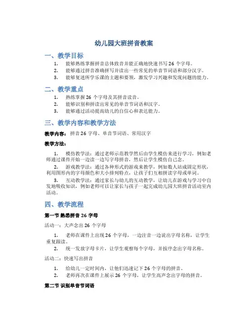 幼儿园大班拼音教案in