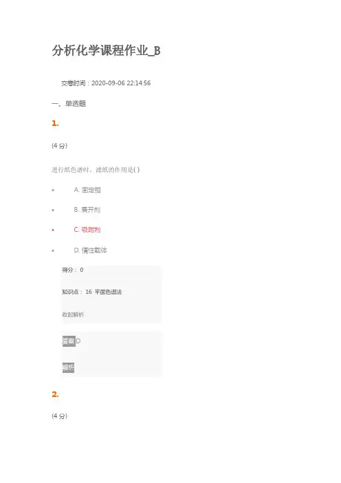 20 兰大 分析化学 试题B