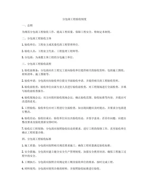 分包商工程验收制度