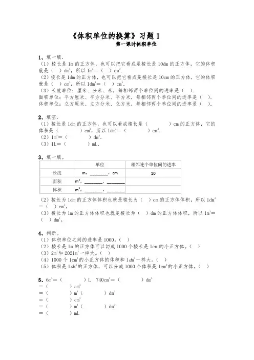 【小学】五年级数学下册试题 一课一练4.4《体积单位的换算》习题1 北师大版(含答案)
