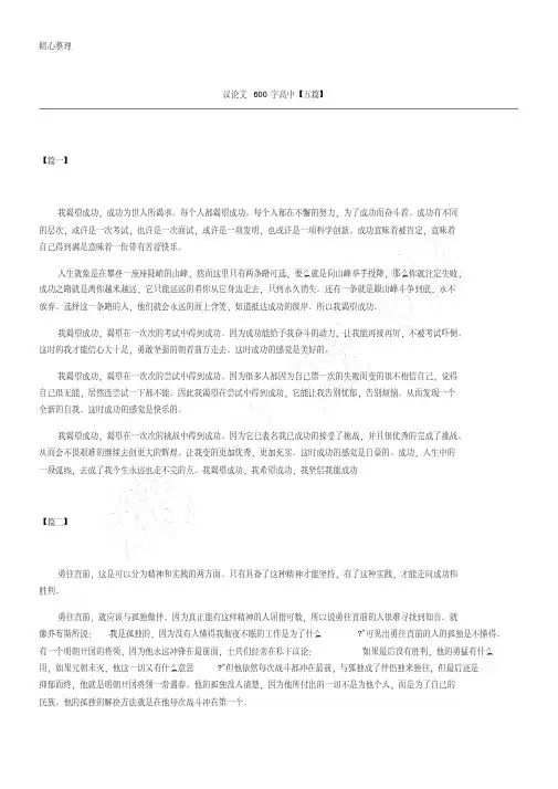议论文600字高中【五篇】