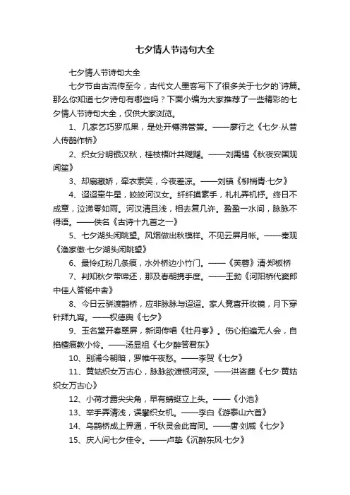 七夕情人节诗句大全（精选200句）