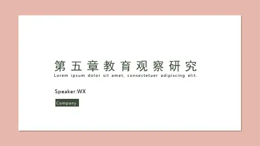 第五章.观察法