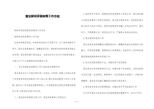 营业部投资者教育工作总结