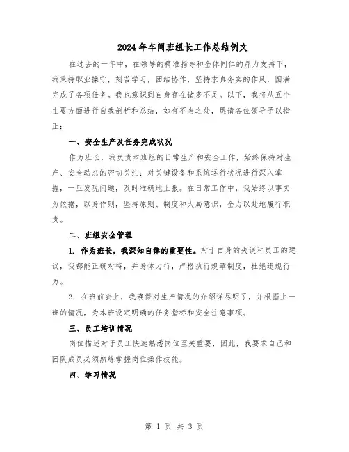 2024年车间班组长工作总结例文（二篇）