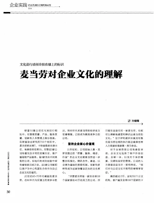 麦当劳对企业文化的理解