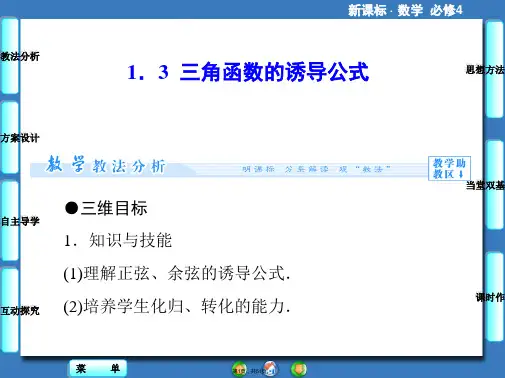1.3三角函数的诱导公式-课件(人教A版必修4)