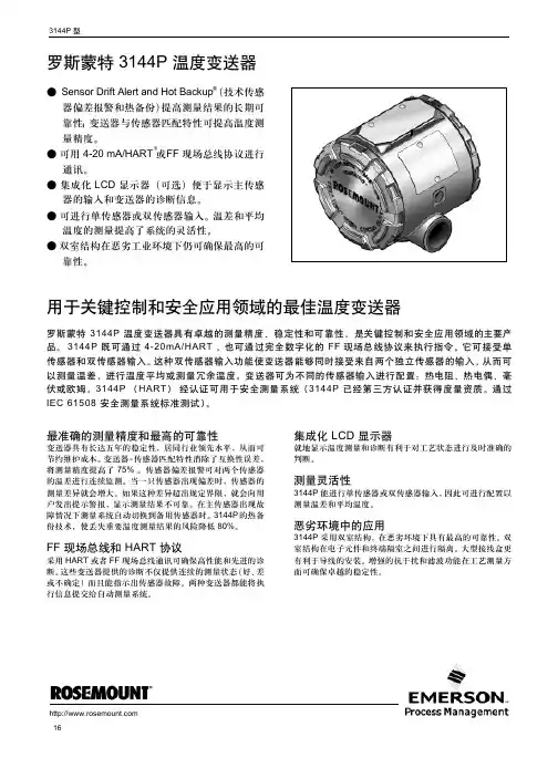 罗斯蒙特3144温度变送器说明书
