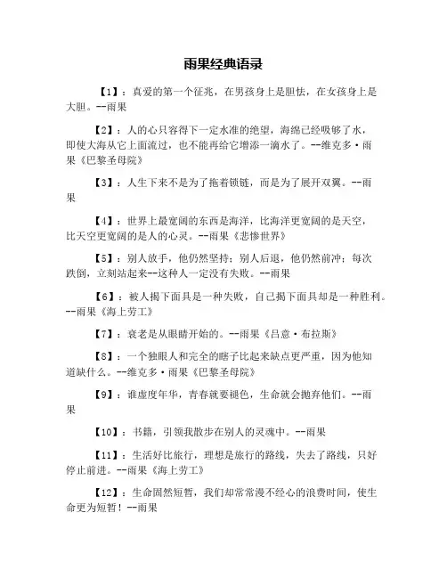 雨果经典语录