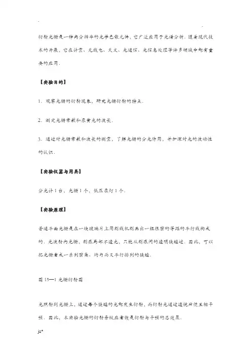 用分光计测光栅常数和光波的波长