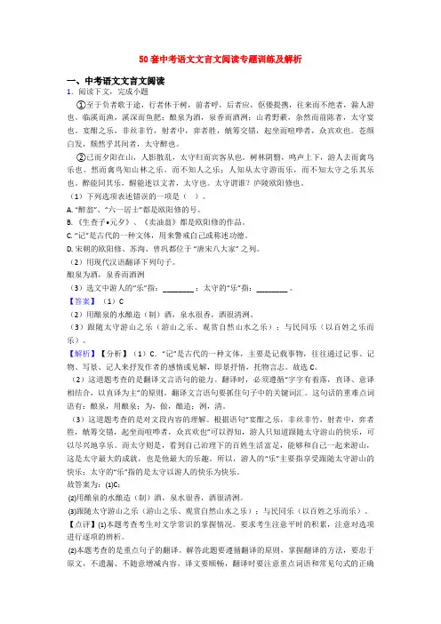50套中考语文文言文阅读专题训练及解析