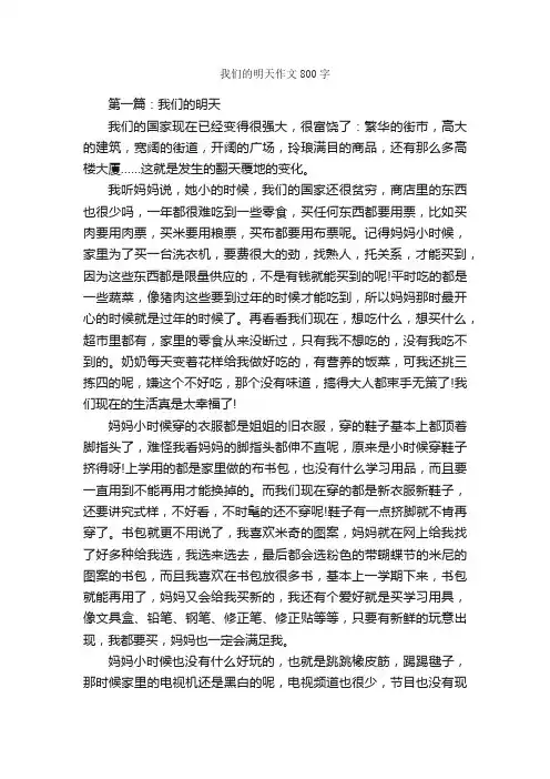我们的明天作文800字_作文范文_