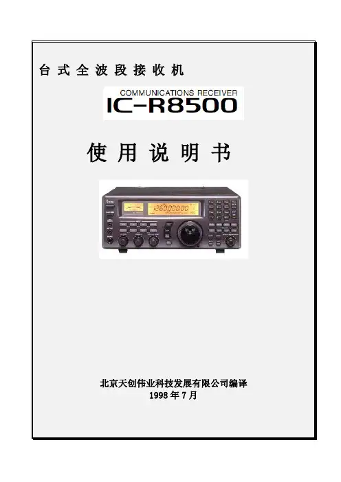 Icom R8500中文说明书51页