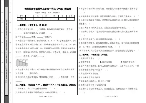 教科版四年级科学上册各单元测试卷及答案汇编(含三套题)